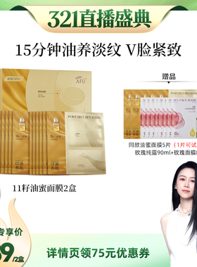 【烈儿宝贝直播间】阿芙十一籽油蜜面膜去黄提亮抗皱紧致D15