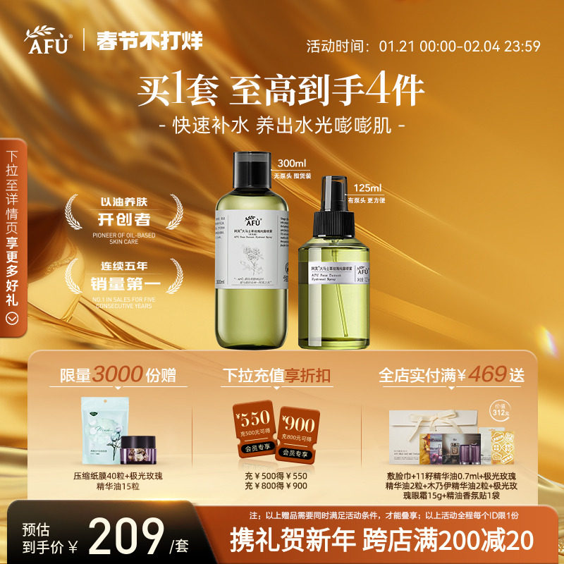 阿芙大马士革玫瑰纯露囤货装精油爽肤水喷雾保湿补水