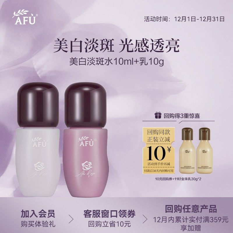 【U先派样】阿芙极光玫瑰水乳体验装美白淡斑抗皱 Y