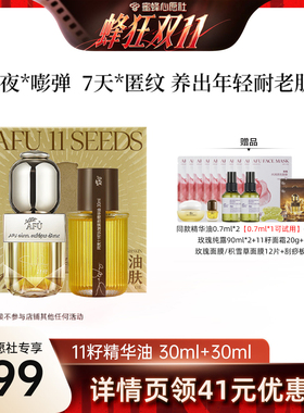 【蜜蜂心愿社】阿芙十一籽精华油60ml紧致抗皱D15