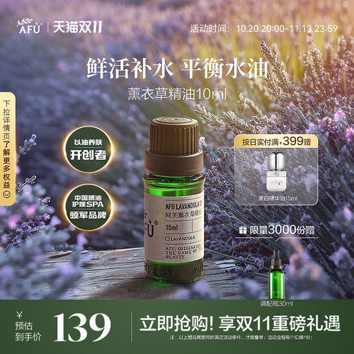 阿芙薰衣草精油面部按摩油全身单方精油淡化痘印疤官方旗舰店正品
