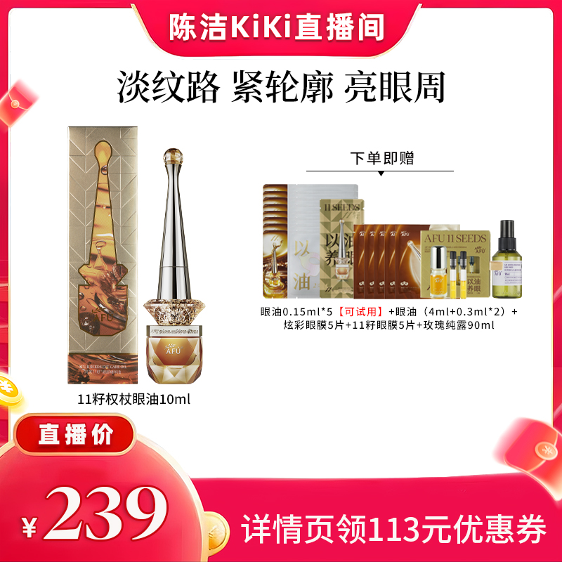 【K姐专属】阿芙十一籽眼油紧致淡纹眼部精华油D8