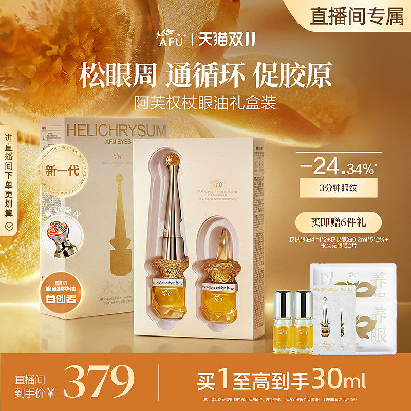 新升级 阿芙眼部精华抗皱淡纹眼袋眼霜热震温感按摩