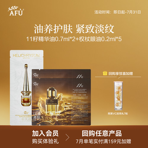 精华油