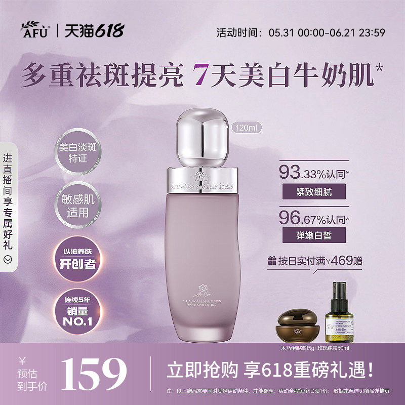 【618现货】阿芙光感美白淡斑乳祛斑补水乳液护肤品官方正品女