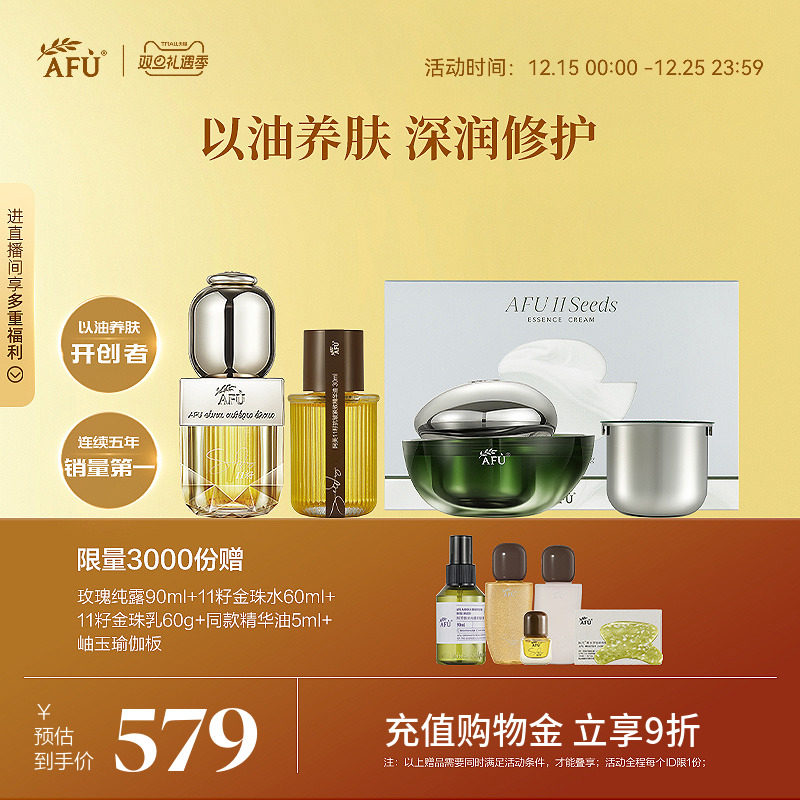 【papi酱同款】阿芙11籽精华油面霜护肤套装紧致抗皱淡纹精油正品