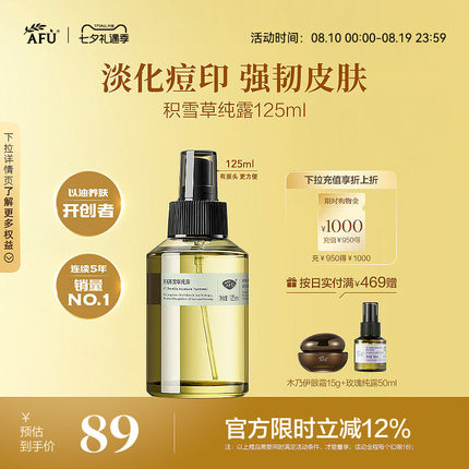 阿芙积雪草纯露补水喷雾舒缓敏感护肤爽肤水保湿水湿敷水官方正品