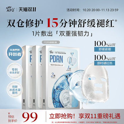 【双11立即抢】阿芙PDRN双萃面膜补水修护舒缓敏感换季秋冬正品女