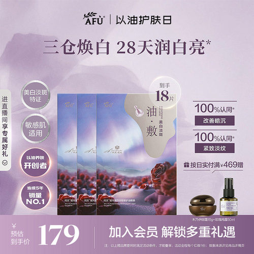 阿芙极光玫瑰美白淡斑面膜祛斑补水保湿紧致油敷官方正品女