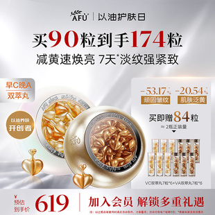 阿芙早C晚A双萃丸组合木乃伊A醇丸VC丸抗皱紧致面部精华次抛干皮