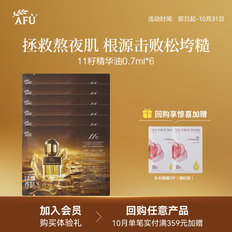 【顺买专享】阿芙紧致淡纹精华油0.7ml*6 Y