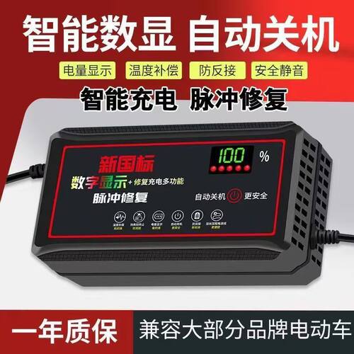 数显自动断电电动车电瓶车充电器48V60V72V20AH两轮三轮电车通用