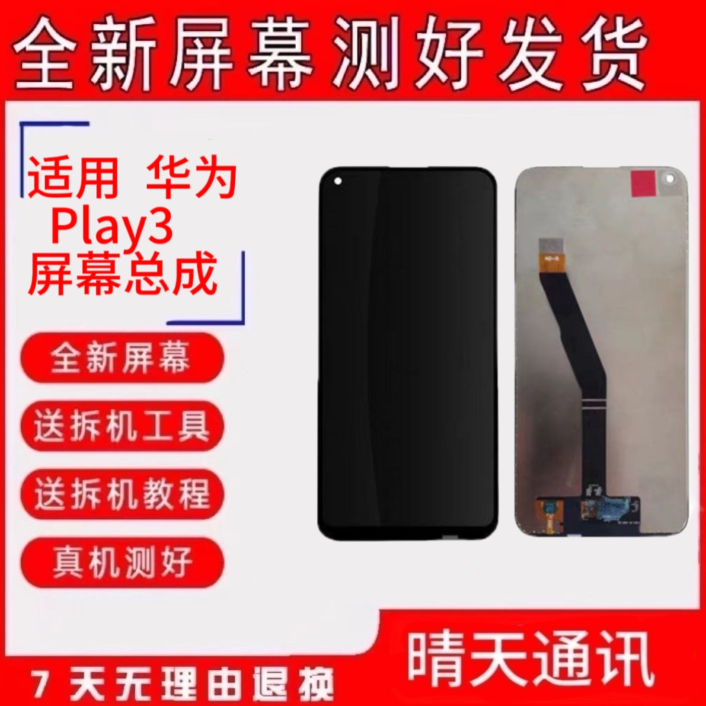 适用荣耀PLAY3 PLAY4T 畅享10屏幕ASK AL00X内外显示触摸一体总成 3C数码配件 手机零部件 原图主图