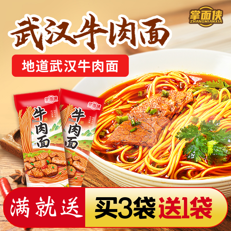 正宗武汉牛肉面香辣碱水面早餐
