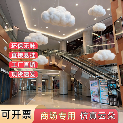 商场橱窗美陈pp仿真云朵空中吊饰