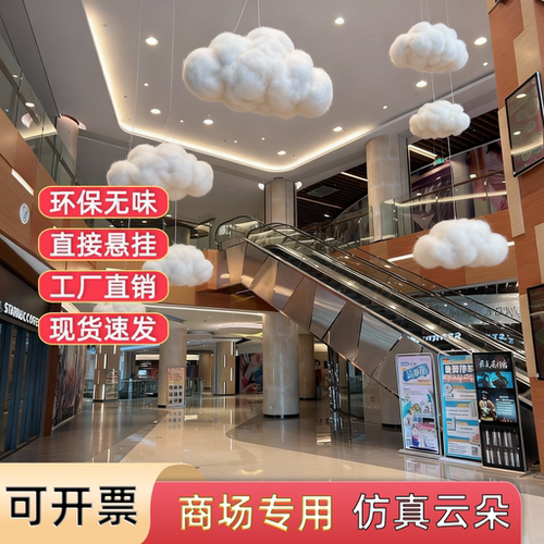 商场橱窗美陈pp仿真云朵空中吊饰