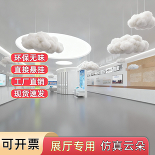 展厅展场美陈布置棉花云朵装饰PP棉立体仿真白云创意陈列空中吊饰