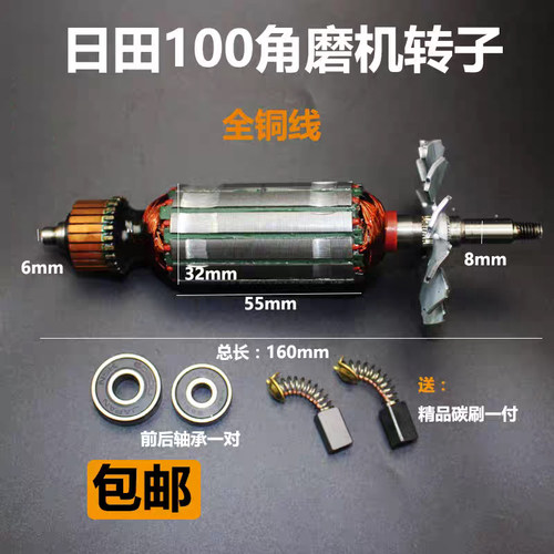 日田100TGC-100SA角向磨光机转子