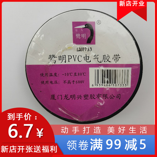 龙明鹭明电工胶带专用绝缘阻燃