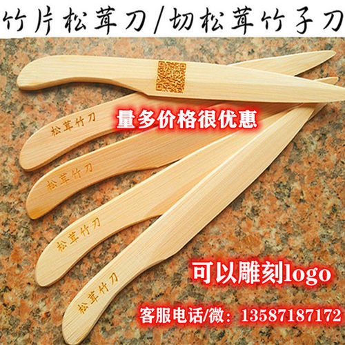切新鲜松茸的竹片刀竹子刀