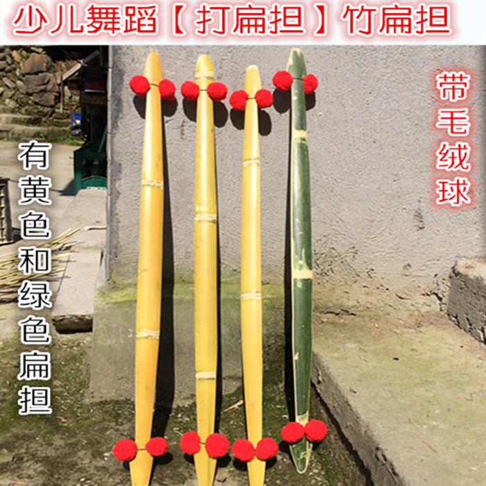 舞蹈道具游戏挑水打扁竹子