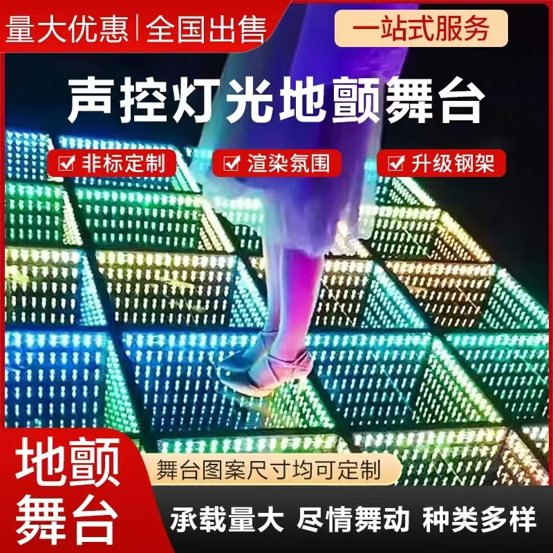 蹦迪台弹簧舞台dj台地板炫彩玻璃发光tv迪厅logo定制酒吧地颤