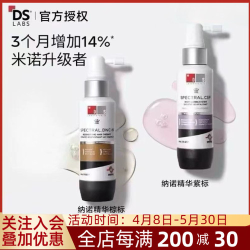 DS实验室纳诺地尔生发精华液增发密发强韧发丝头皮护理非米诺地尔
