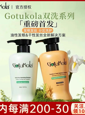 【重磅新品】gotukola狗头考拉洗发水丰盈蓬松柔顺水光亮感500ml
