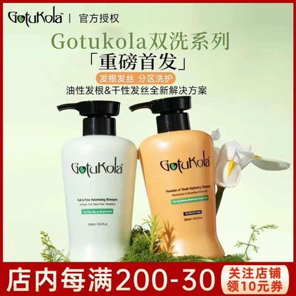 【重磅新品】gotukola狗头考拉洗发水丰盈蓬松柔顺水光亮感500ml