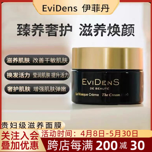 【杨紫同款】EviDenSdeBeauté伊菲丹超级面膜JOUR*涂抹面膜