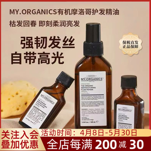 章小蕙myorganics有机摩洛哥坚果护发精油烫染毛躁抚平原装正品
