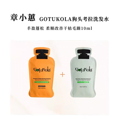 【专属分销不透出】gotukola洗发水小样秒杀