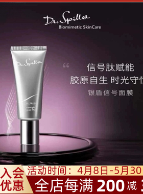 德国Dr.Spiller诗碧蕾银盾信号多肽面膜 睡眠涂抹式 急救修护紧致
