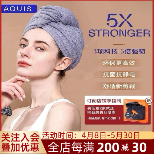 【品牌直发】AQUIS第四代Flip升级黑科技waffle干发帽速巾女新款