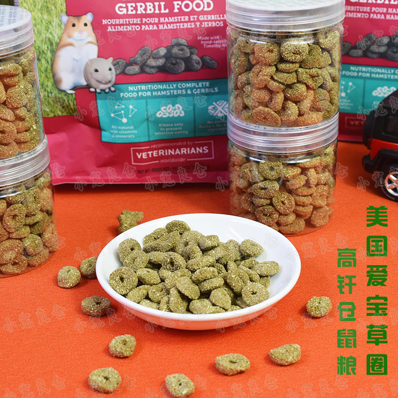 满36包邮爱宝草圈仓鼠金丝熊合成粮调理软便糖尿病分装试吃20g