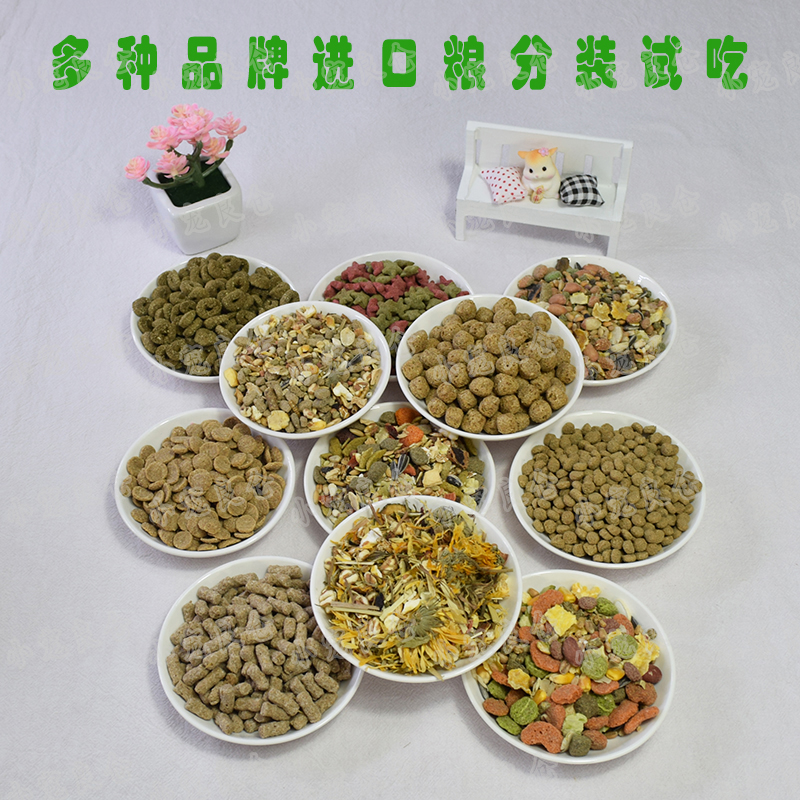仓鼠主粮品牌粮分装Harry比利时爱宝爱心维特素什锦品高14种野菜