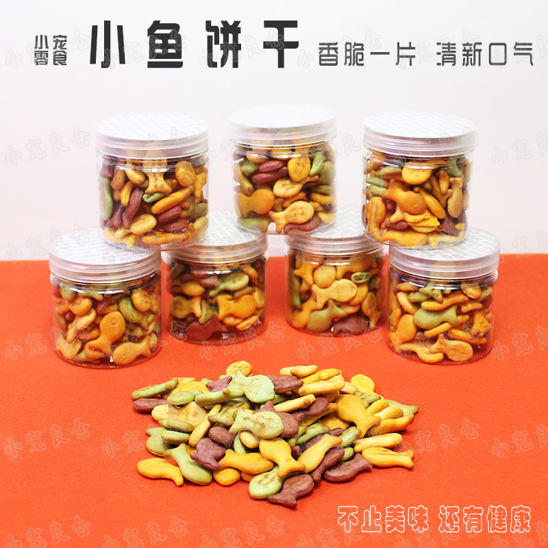 满36包邮仓鼠金丝熊花枝蜜袋鼯零食训练奖励互动美味酥脆小鱼饼干