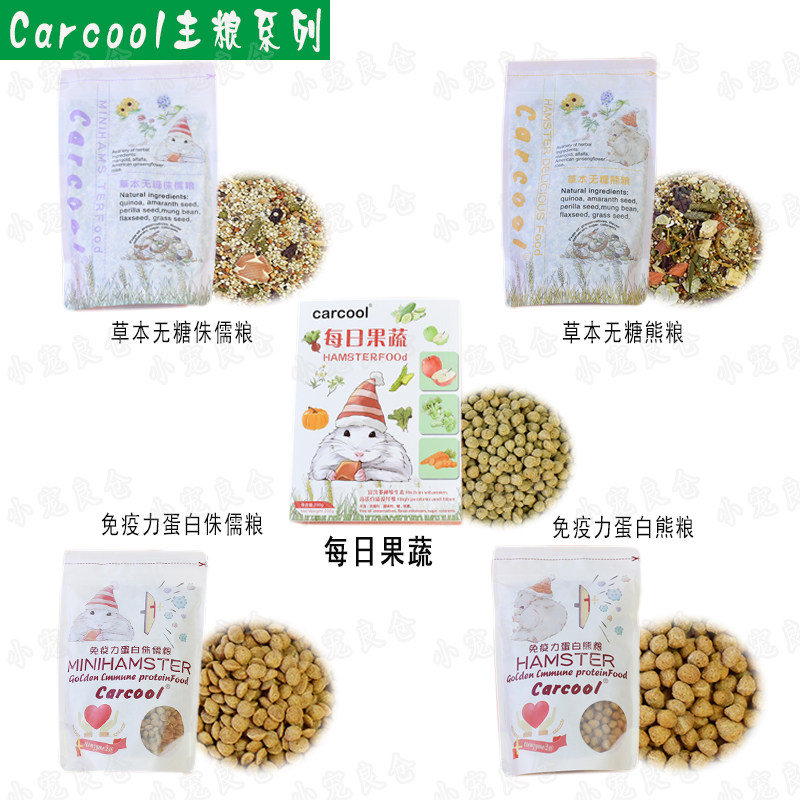满36包邮卡酷carcool进口配方合成粮营养草本无糖熊粮仓鼠粮