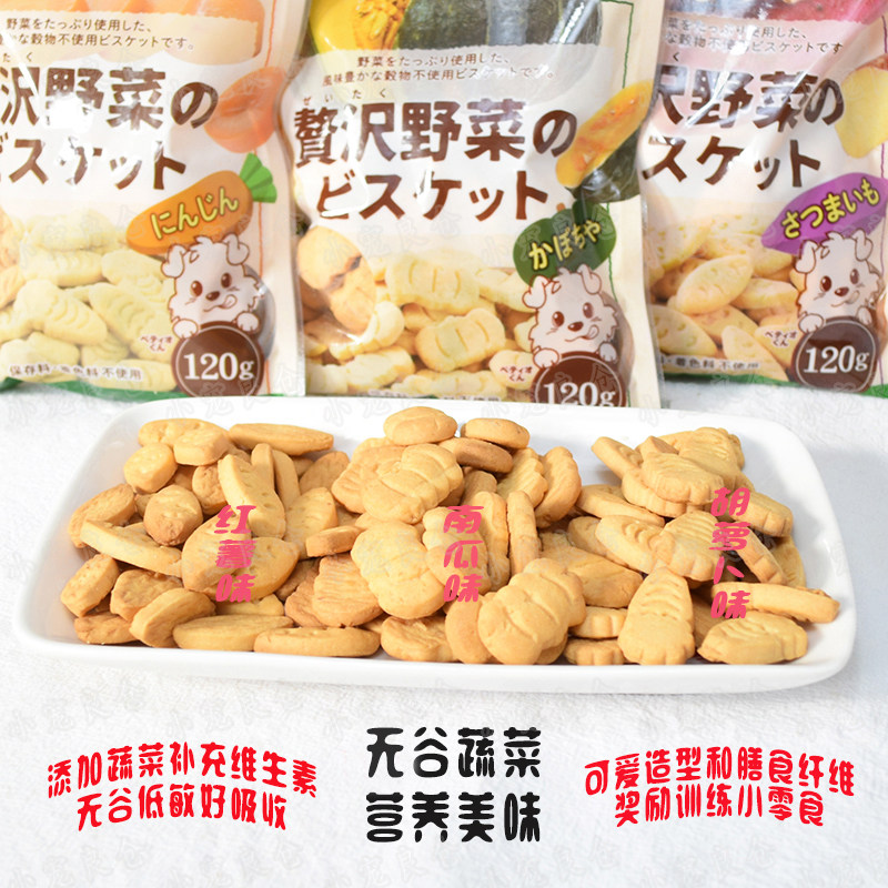 满36包邮日本Petio五谷蔬菜饼干仓鼠熊磨牙零食红薯/胡萝卜/南瓜