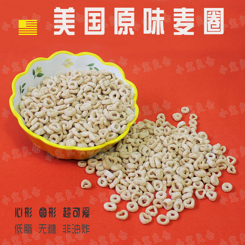 满36包邮仓鼠金丝熊花枝通心粉零食美国进口原味无糖麦圈可混粮