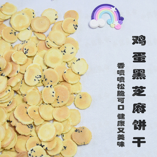 满36包邮仓鼠金丝熊通心粉花枝磨牙零食黑芝麻鸡蛋薄脆香酥饼干