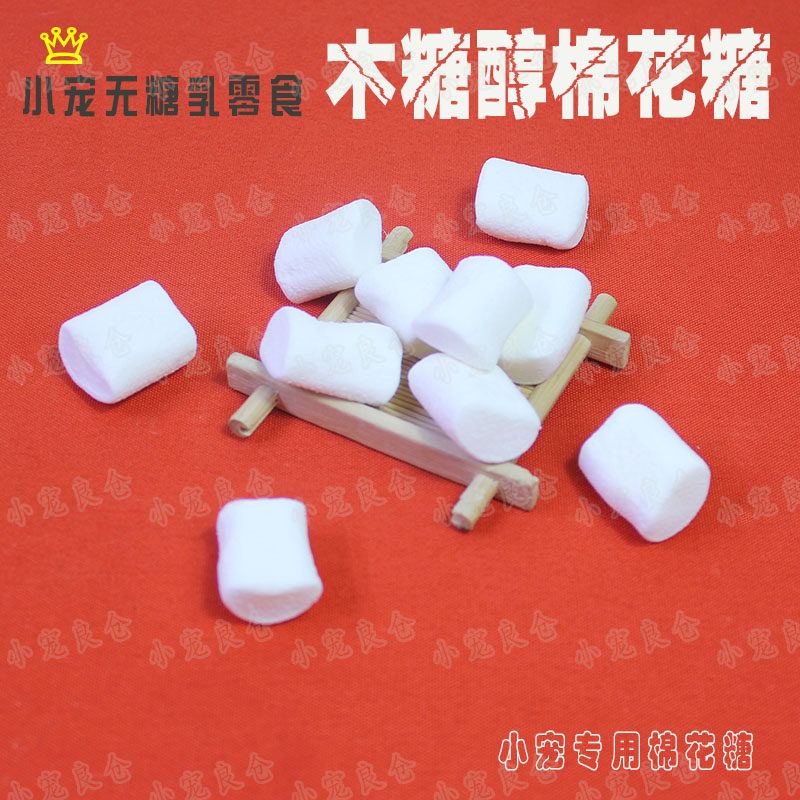 满36包邮仓鼠金丝熊花枝鼠粮食无糖无添加品质好大颗粒棉花糖