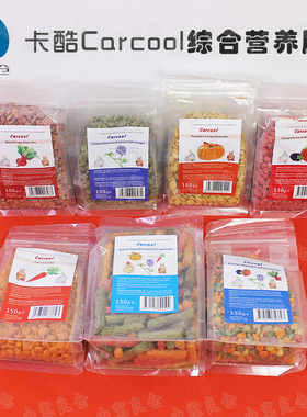 满36包邮卡酷carcool仓鼠熊兔子磨牙零食野莓球胡萝卜果蔬棒棒脆