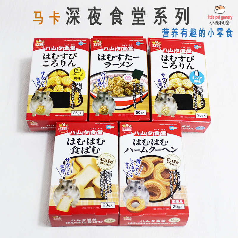 日本马卡深夜食堂小宠零食吐司面包烧麦圈芝士牛奶饭团海鲜拉面