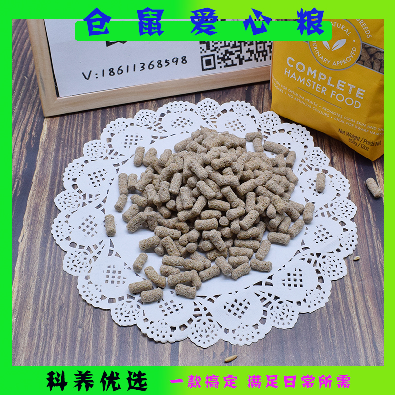 满36包邮英国至尊Supreme新版爱心无糖合成仓鼠金丝熊粮分装20克