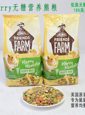 满36包邮仓鼠粮食英国Supreme Harry 无糖金丝熊主粮正品试吃装
