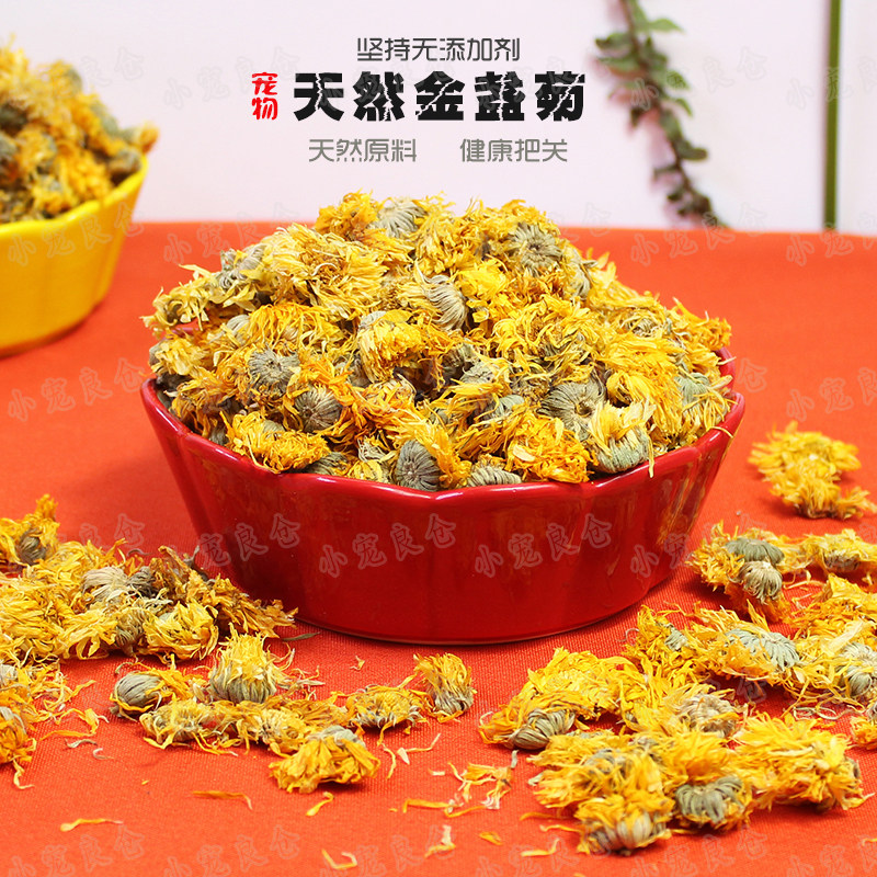 满36包邮仓鼠金丝熊花枝磨牙兔兔保健品清热解毒去火金盏菊花10克,宠物/宠物食品及用品,玩具/造景装饰,淘宝优惠券,粉丝福利购,淘宝优惠卷