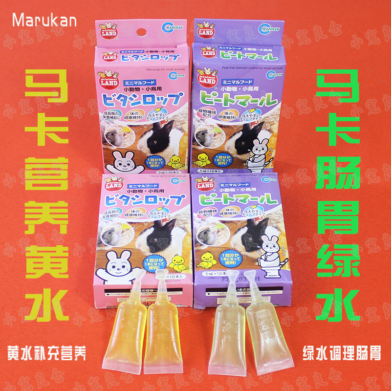 满36包邮Marukan马卡补充营养水仓鼠熊小宠止泻调理肠胃黄水绿水