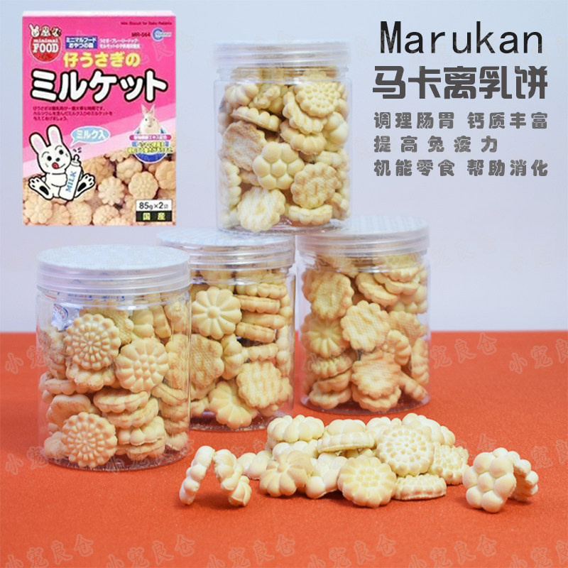 满36包邮仓鼠花枝兔兔通心粉零食日本Marukan马卡离乳营养饼干
