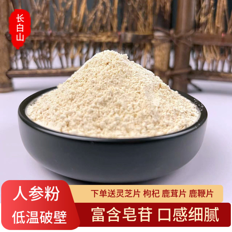 长白山特级人参粉超微皂苷好吸收